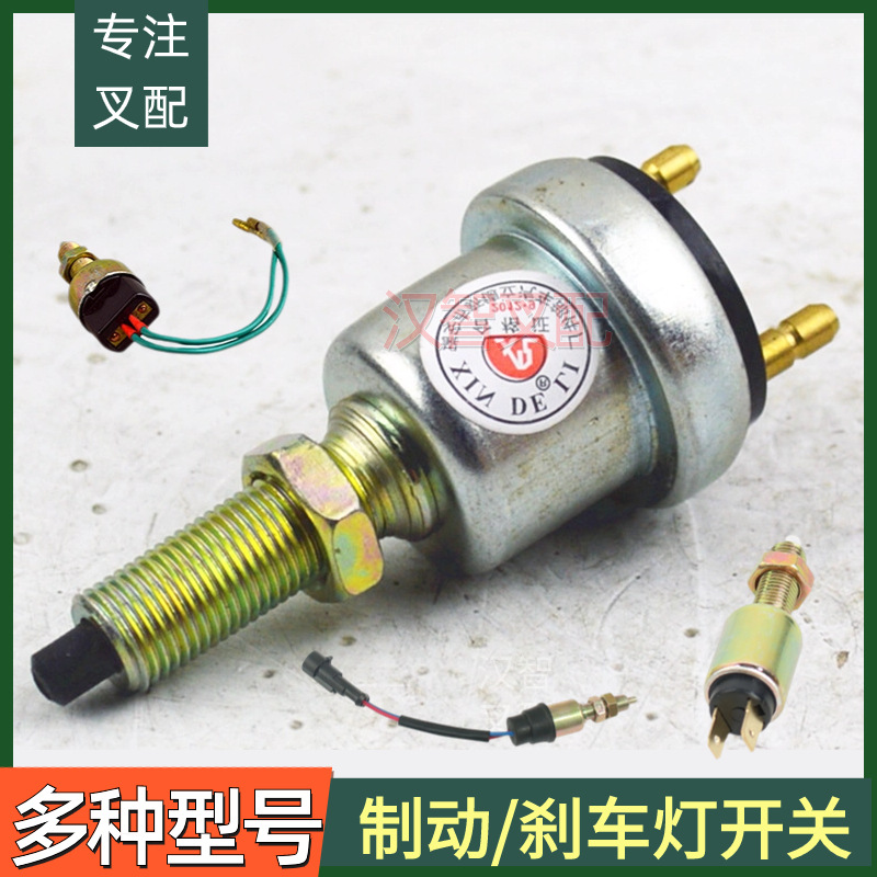 Interruptor de lámpara de freno de carretilla elevadora aplicable a HeLi Mitsubishi Toyota accesorios de mantenimiento de carretilla elevadora interruptor de apagado de lámpara de freno