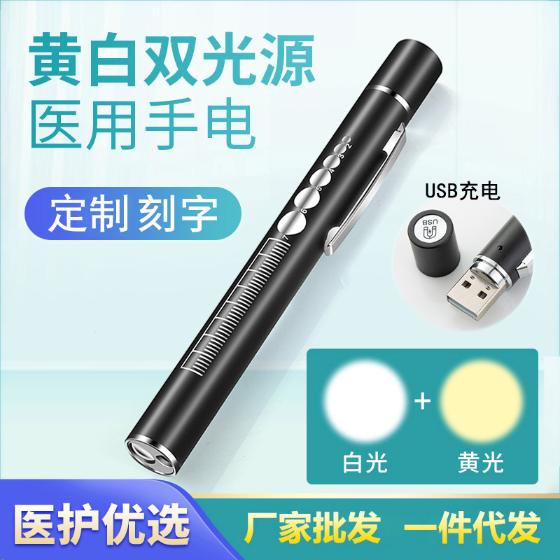 Medical Flashlight Rechargeable Mini Portable Scale Yellow and White Double Light Source Nurse Pupil Oral Pupil Pen Lamp