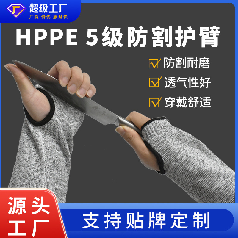 护袖套防割耐磨防切割专用透气警用建筑防割长款袖套