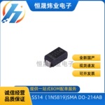 贴片 肖特基二极管 SS14 1A40V IN5819 1N5819  SMA电源耐用