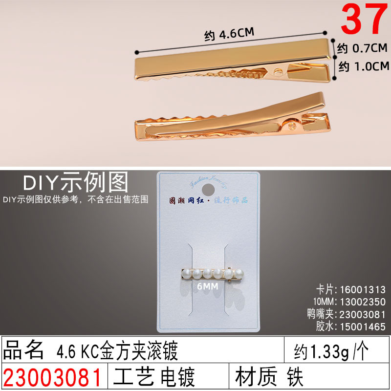 23003081#4.6 KC金方夹滚镀.jpg