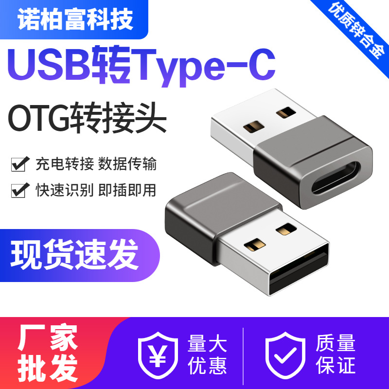 USB转Type C转接头OTG适用于苹果12转接头数据线充电线转接头批发