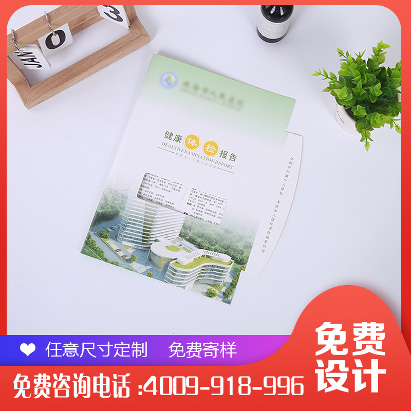 体检封套  医院报告装订本健康档案袋覆膜过油彩印 报告封皮
