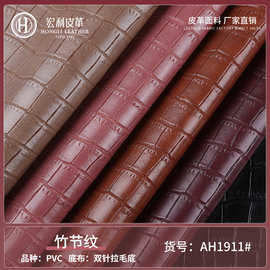 现货1.0mm方块竹节纹pvc皮革 拉毛底人造革 沙发手提包鞋材桌垫革