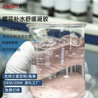 定制晒后舒缓补水凝胶 贴牌冷敷面部保湿润肤补水亮肤啫喱 代加工