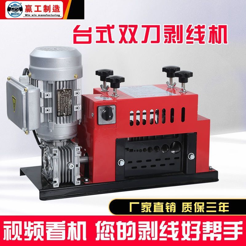 【同款低价】全自动剥线机家用小型废铜线剥皮机拔线机扒皮机神器