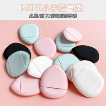 韩国迷你mini手指遮瑕气垫粉扑上妆海绵干湿两用多色选择批发彩妆