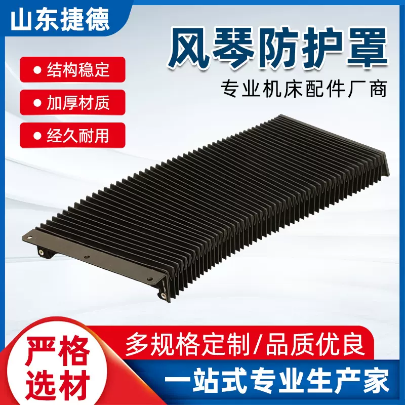 数控机床风琴防护罩激光切割一字型伸缩导轨防护罩防火阻燃保护罩