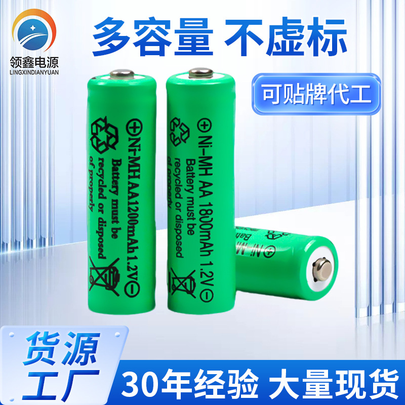镍氢5号NI-MH AA 1200mAh尖 1.2V充电电池尖头草坪灯太阳能灯电池