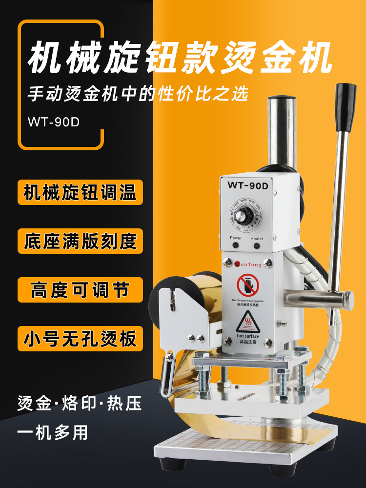 烫金机小型手动烫印压痕压唛机烙印烫金色卡皮革压标机