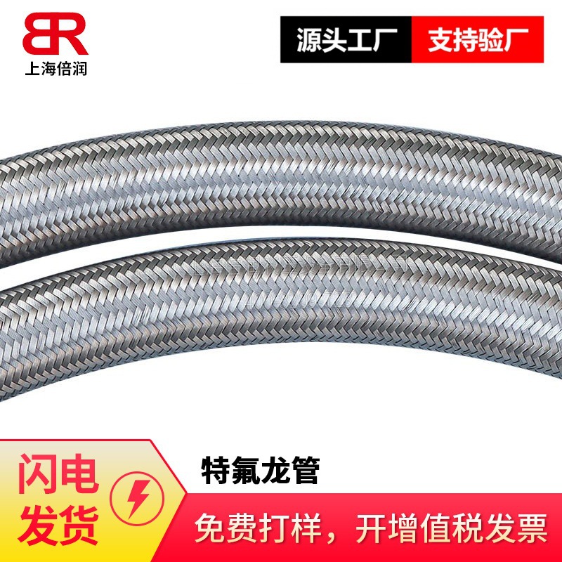 英国easyflex波纹内管柔软耐高压铁氟龙管耐高温蒸汽管耐溶剂