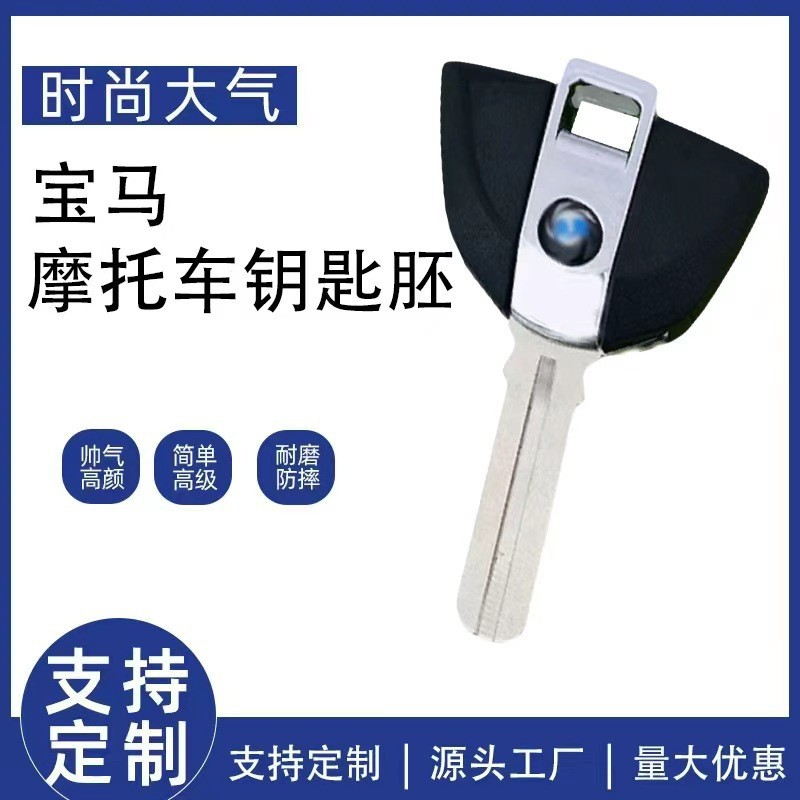 Suitable for Scooter C600 C650 F700Gs F800Gs Latte Waterbird Modified Motorcycle Key Blank