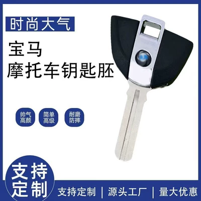 Suitable for Scooter C600 C650 F700Gs F800Gs Latte Waterbird Modified Motorcycle Key Blank