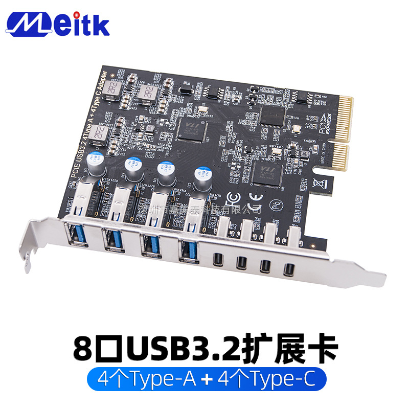 台式机USB3.2 gen2扩展卡8口转接卡pci-e转 4口Type-C 4个Type-A