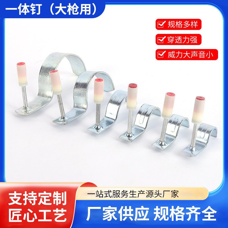 厂家批发射钉器一体射钉吊顶一体射钉集成吊顶消音吊钉混凝土射钉