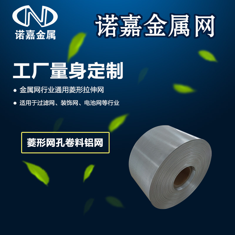 分条校平 菱形微孔精密电池铝网