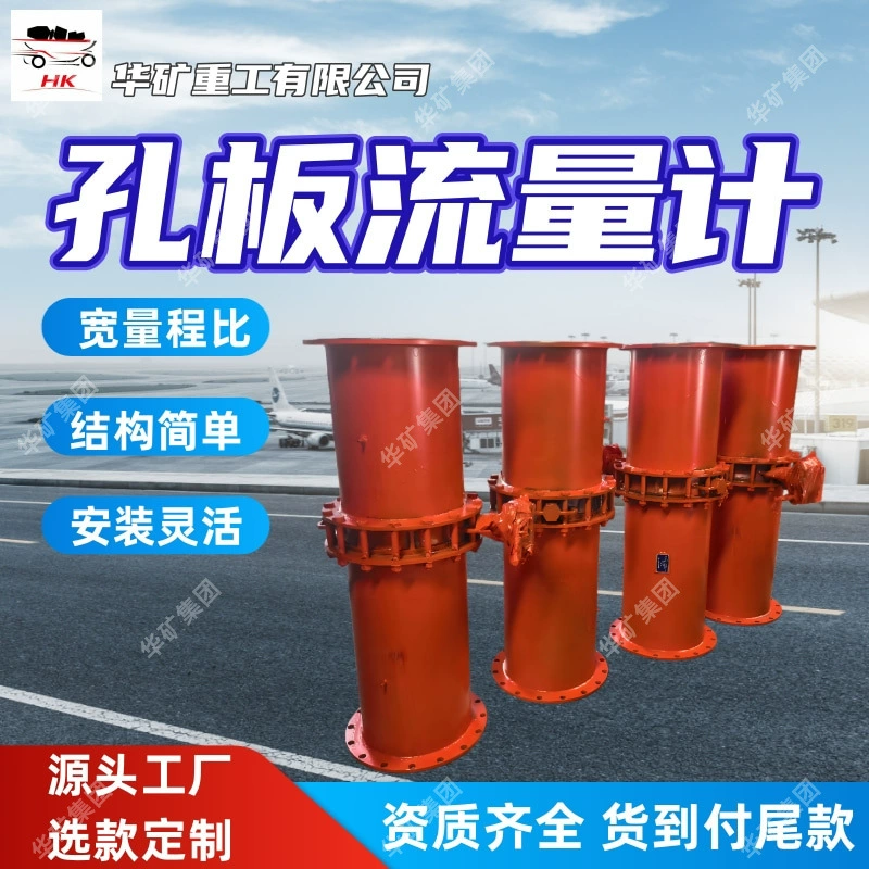 Прямой поставщик расходомера с отверстием Простая конструкция расходомера с отверстием Гибкая установка Ротационный расходомер с отверстием