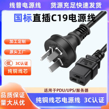 ֱ��3C����16A�DC19�Դ��ֱ�^10A-C19UPS���M�׷��������~�h����