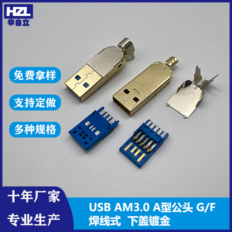 直销USB AM3.0A公头三件套镀金铁壳GF焊线式高速数据线连接器插口