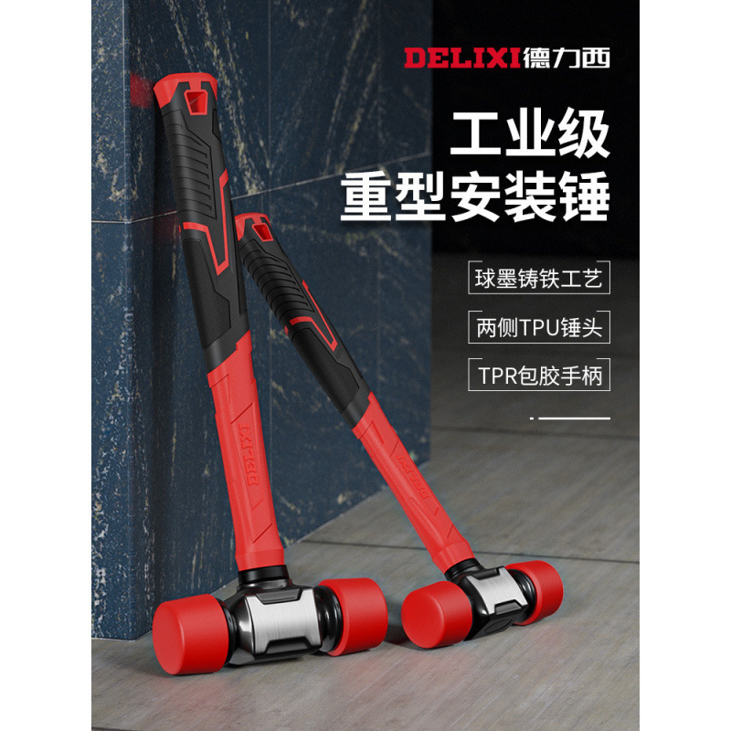 德力西橡胶锤子橡皮锤贴地板瓷砖安装锤实心胶锤榔头工具