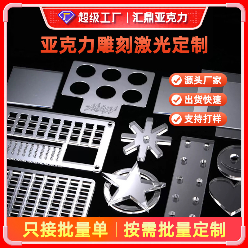 加工亚克力雕刻激光切割异形打孔热弯印刷透明亚克力工厂