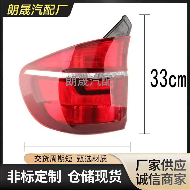 Suitable for Bmw X5 E70 Tail Light Steering Rear Brake Light 63217227789 63217227790