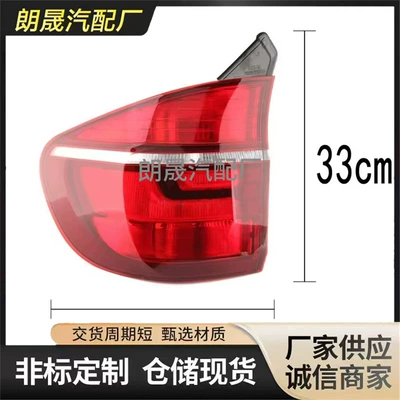 Suitable for Bmw X5 Tail light