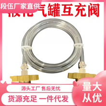 家用煤气罐导气管 液化气瓶充气管 钢瓶导气管 转换接头 互充过桥