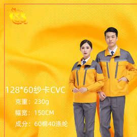 CVC棉涤纱卡128*60斜纹布 20*16工装制服面料工作服围裙布料