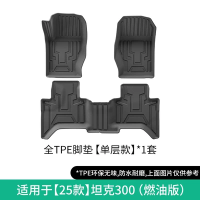 Suitable for 21-26 Models of: Modelə uyğun ayaqaltı - 25-models-of-tank-300-fuel-single-layer-floor-mats-w250002607