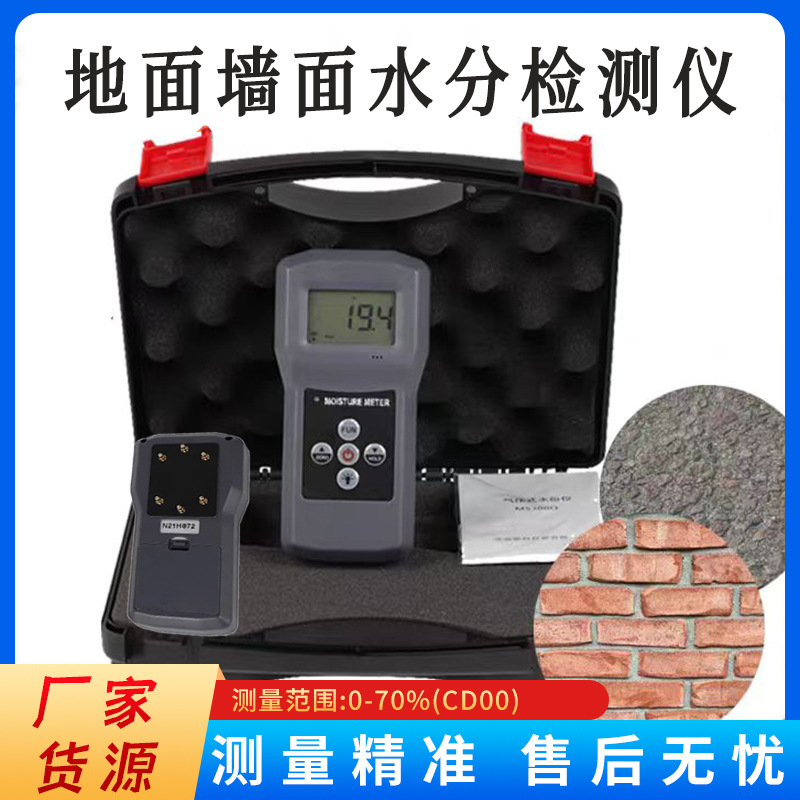 混凝土水分检测仪水泥地水分检测仪手持地面墙面气压式水分