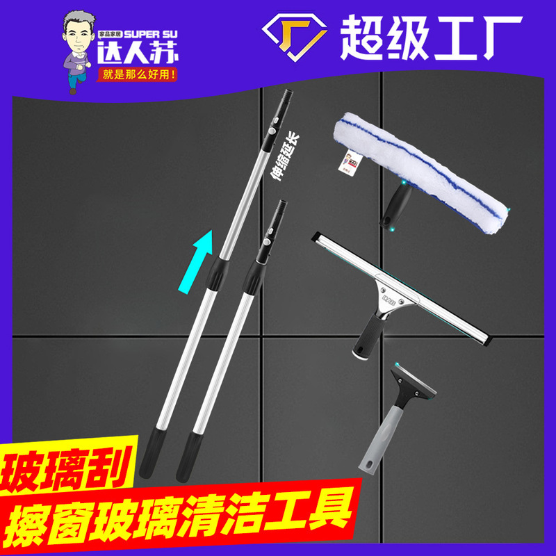 Glass Scraper Artifact Household Cleaning Tool High-Altitude Glass Wiper Scraper Extended Telescopic Rod Window Cleaner