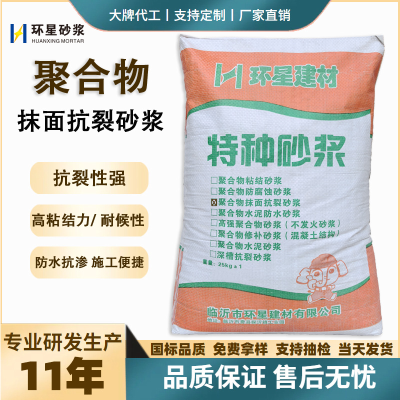 聚合物抹面抗裂砂浆 高强度防水防渗外墙专用薄层抹灰砂浆现货