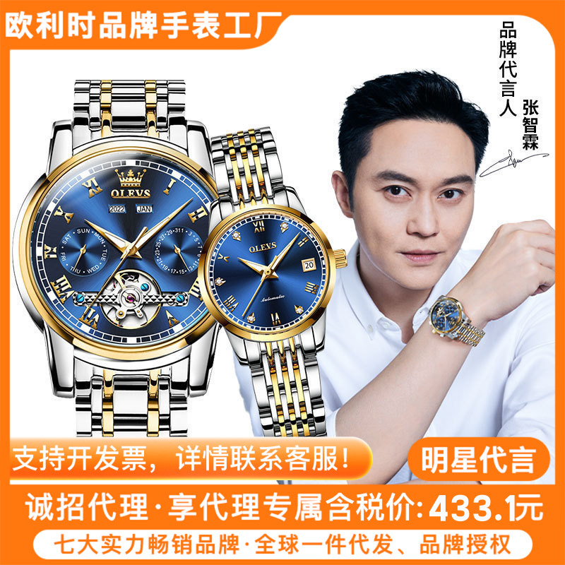 Oulishi Brand Watch automatic mechanical watch TikTok hot selling couple watch fashion hollow men's and women's watch