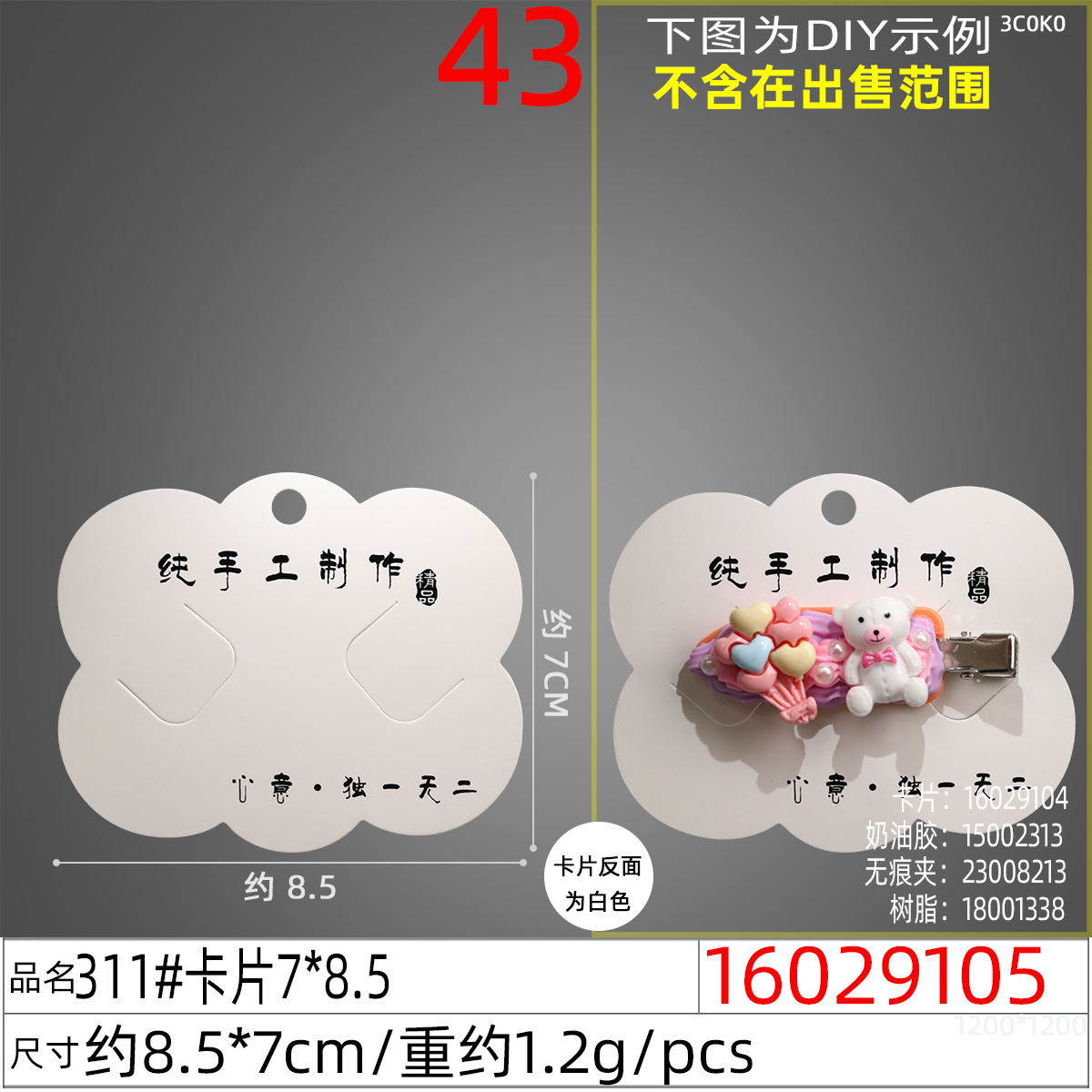 16029105#311#卡片7x8.5