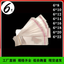 opp自粘袋透明塑料包装袋自封袋饰品文具包装袋OPP袋自黏袋现货