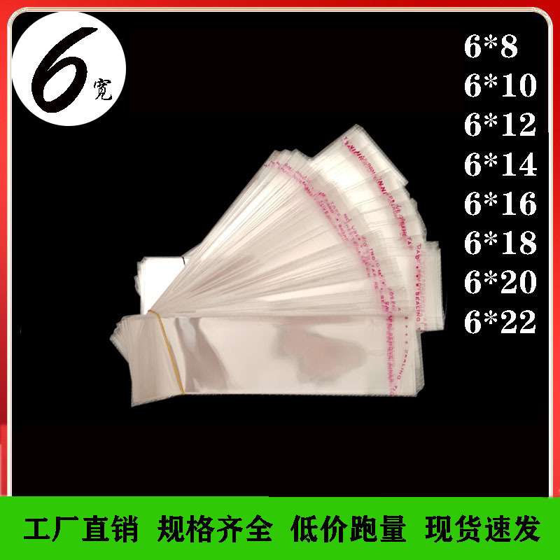 opp自粘袋透明塑料包装袋自封袋饰品文具包装袋OPP袋自黏袋现货