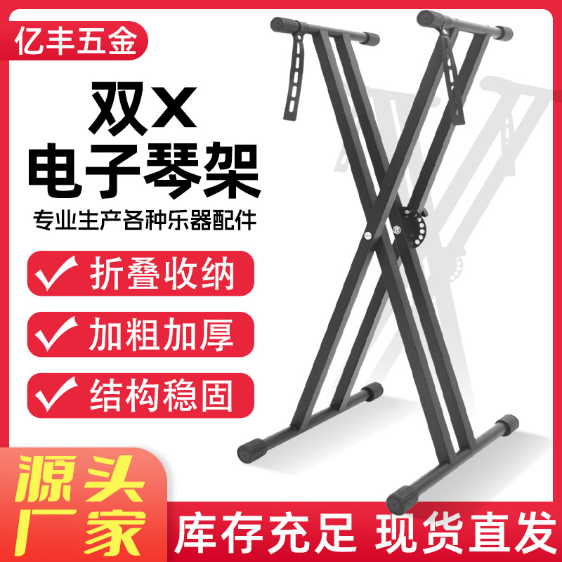 厂家货源双管x型琴架拆装款加粗双层X型电子钢琴架可定可折叠琴架