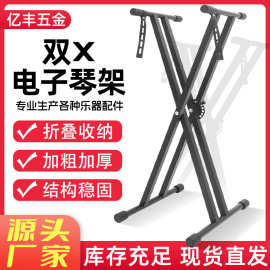 厂家货源双管x型琴架拆装款加粗双层X型电子钢琴架可定可折叠琴架