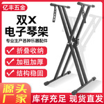 厂家货源双管x型琴架拆装款加粗双层X型电子钢琴架可定可折叠琴架