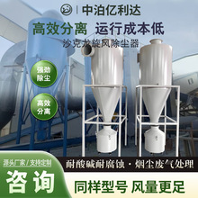 旋风除尘器水泥木工物料粉尘收集不锈钢碳钢环保设备沙克龙分离器