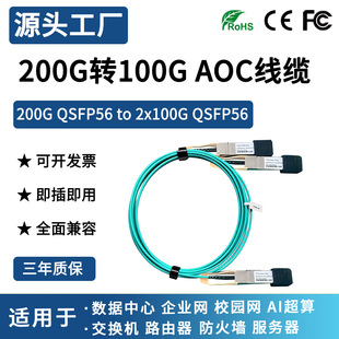 200G QSFP56 to 2x100G QSFP56 AOC��Դ���|��֧���w��Breakout