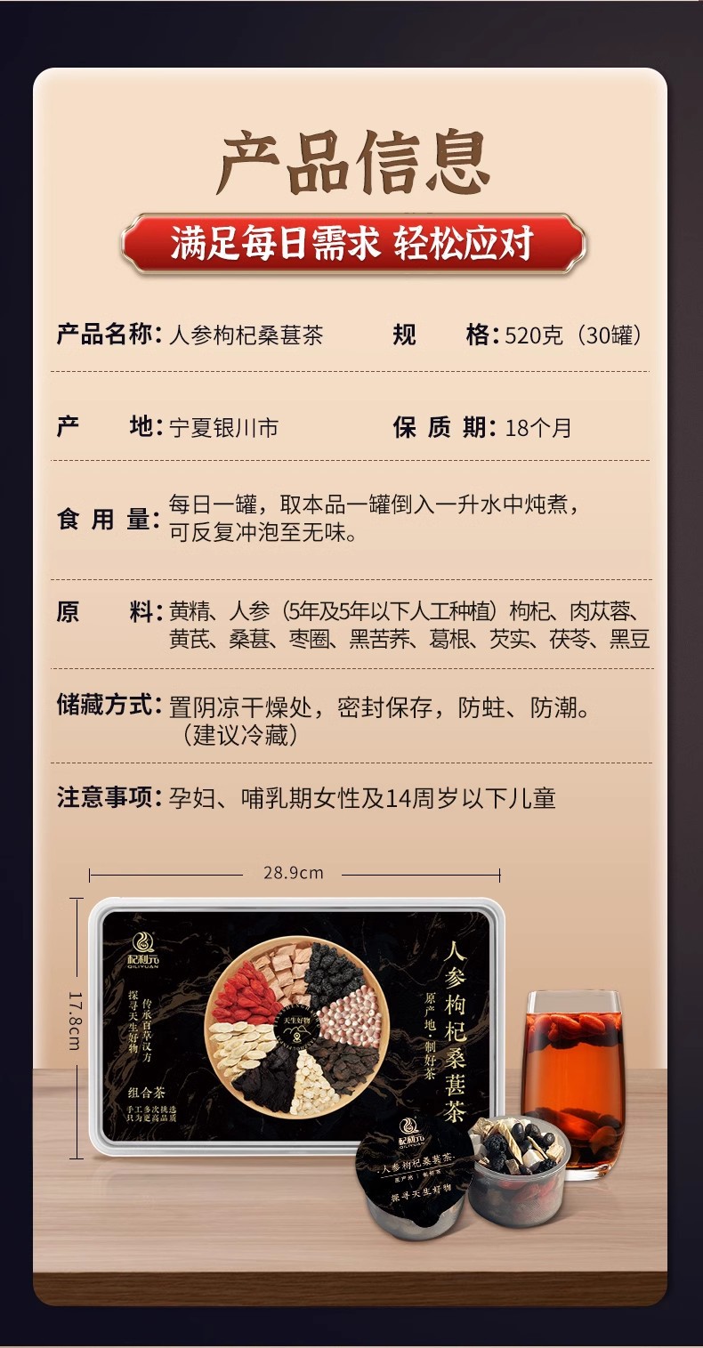 Qi Li Yuan Ginseng Goji Mulberry Wellness Tea Gift Box Herbal Blend for Daily Vitality Support 520g preparation
