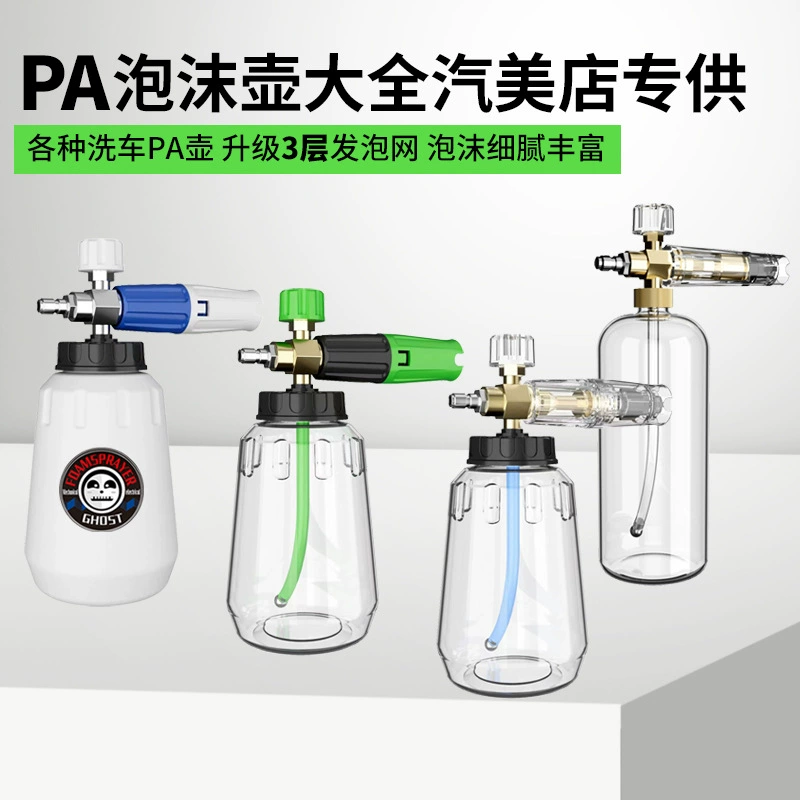 Пенный распылитель для мойки автомобилей PA Pot, высоконапорная мойка для автомобилей Green Field, пенный распылитель PA Foam Spray Pot Green Field, аксессуары для пенообразования Yili и другие.