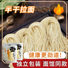 火锅拉面刀削面宽面挂面重庆小面碱水面非手工鸡蛋面半干生面拉面