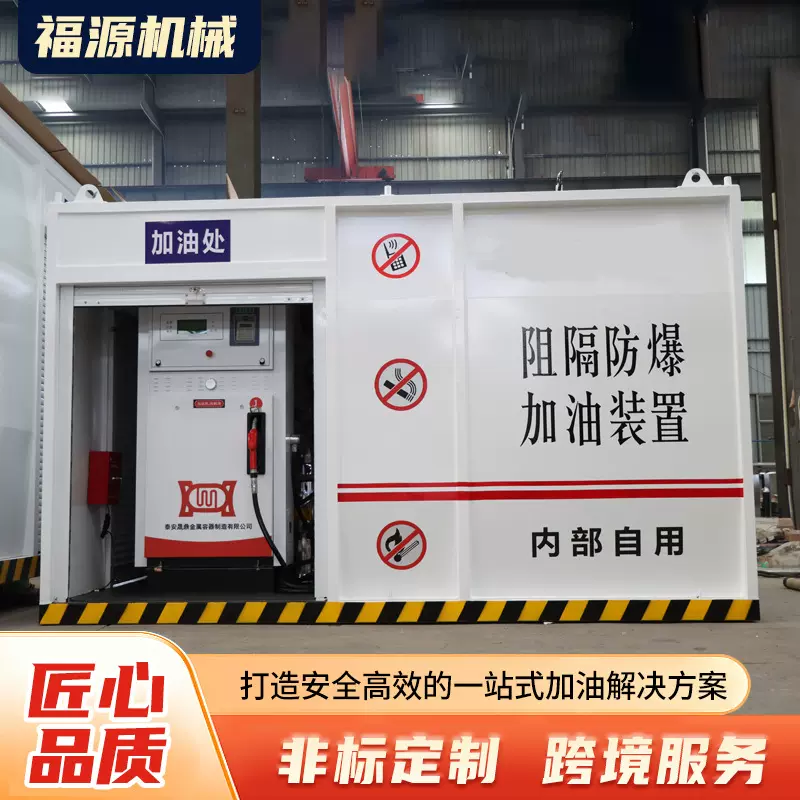 加油站撬装防爆供油企业阻隔厂家直销物流园区一体式加油设备
