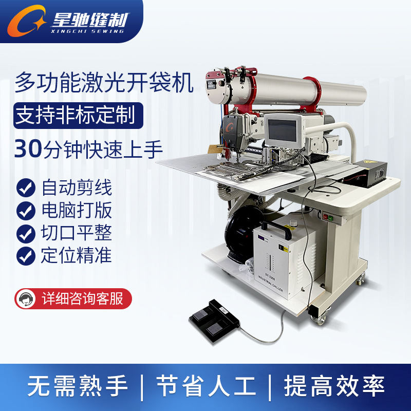 Xingchi patrón de la computadora Máquina láser tubo redondo abridor bolsa apertura automática ropa simple y doble labio cremallera bolsillo Mezclilla