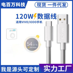Vivo iqooデータケーブル120w携帯電話充電線iqoo11 10 9 7 pro充電線6aを適用