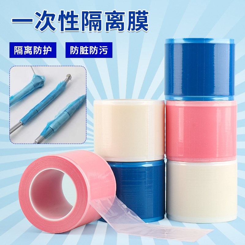 牙科一次性隔离膜 纹身器材清洁保护膜 虚线点断避污膜器械避污膜|undefined