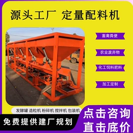 肥料加工设备;搅拌机;畜牧养殖机械